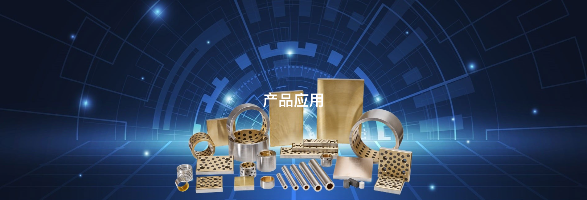 产品展示